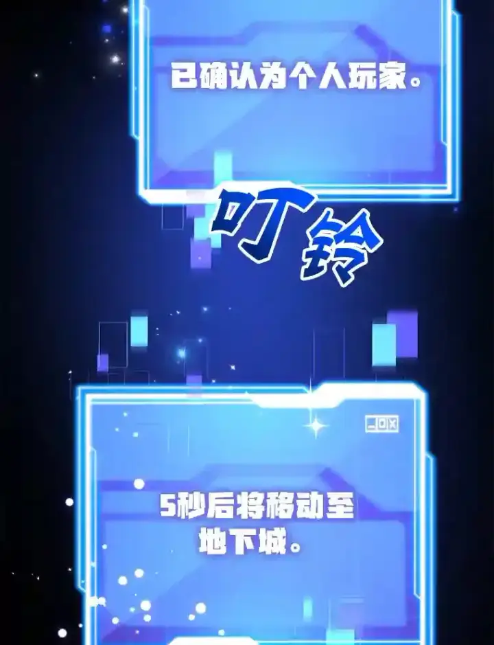 《10星级扭蛋玩家》16.击败新手村的噩梦图49
