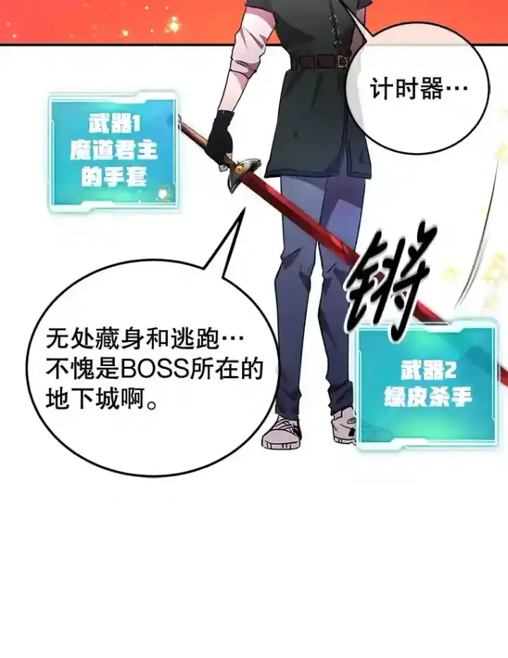 《10星级扭蛋玩家》16.击败新手村的噩梦图57