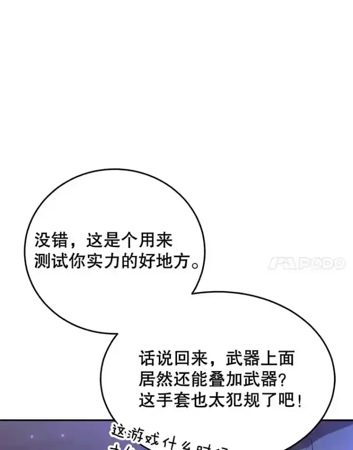 《10星级扭蛋玩家》16.击败新手村的噩梦图58