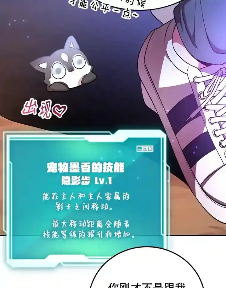 《10星级扭蛋玩家》16.击败新手村的噩梦图59