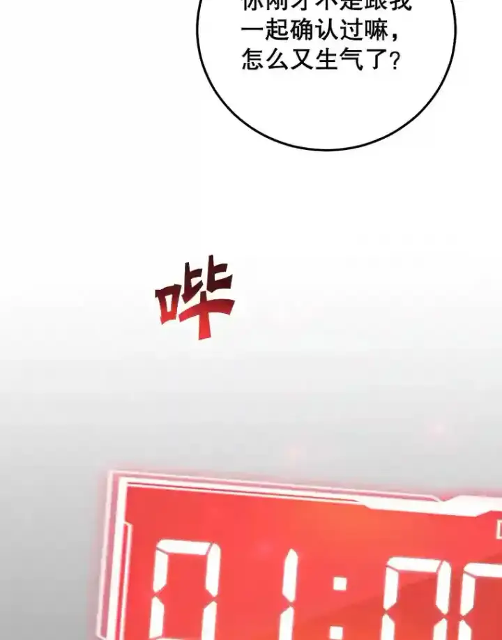 《10星级扭蛋玩家》16.击败新手村的噩梦图60