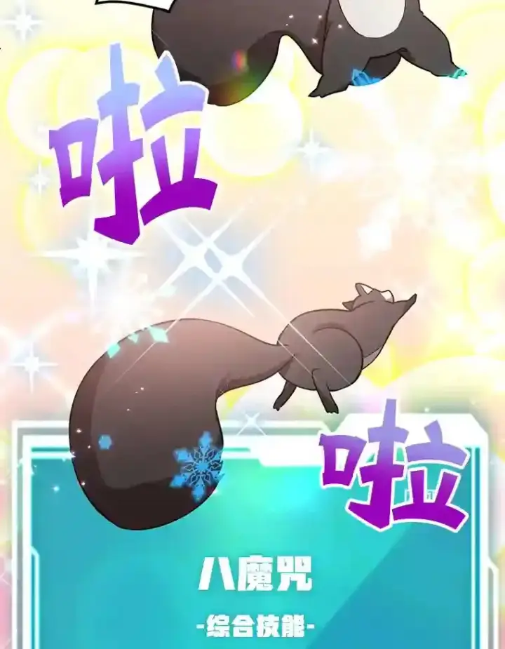 《10星级扭蛋玩家》16.击败新手村的噩梦图70
