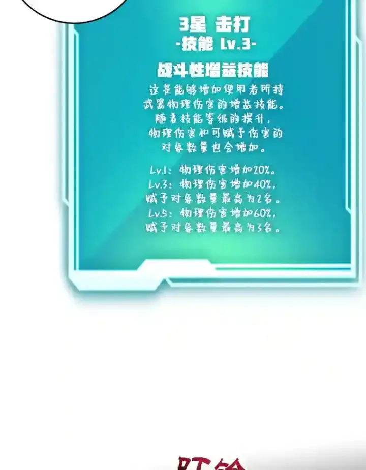 《10星级扭蛋玩家》16.击败新手村的噩梦图73