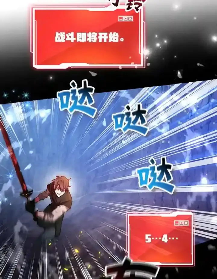 《10星级扭蛋玩家》16.击败新手村的噩梦图74