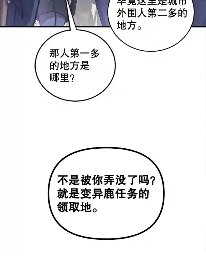 《10星级扭蛋玩家》16.击败新手村的噩梦图8