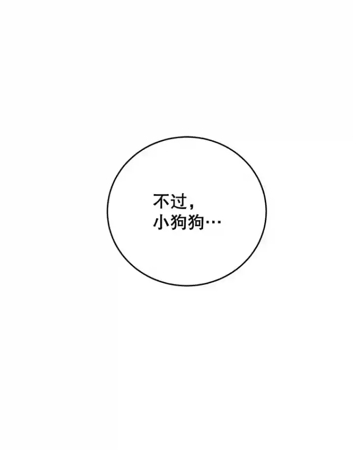 《10星级扭蛋玩家》16.击败新手村的噩梦图83