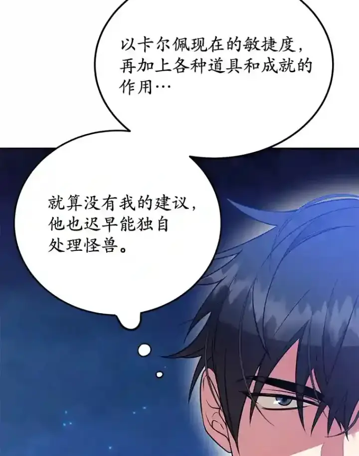 《10星级扭蛋玩家》16.击败新手村的噩梦图87