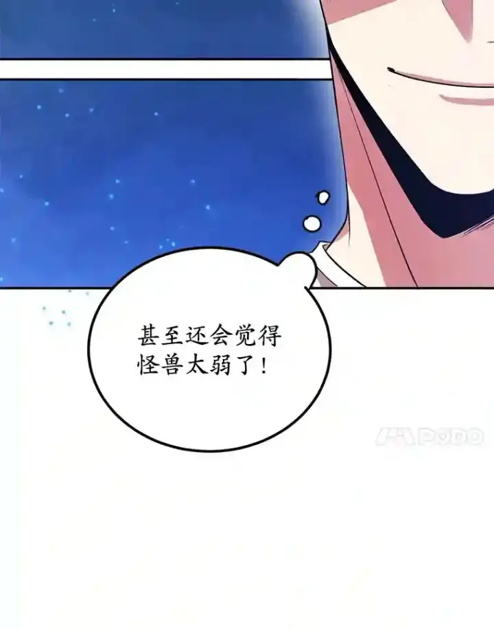 《10星级扭蛋玩家》16.击败新手村的噩梦图88