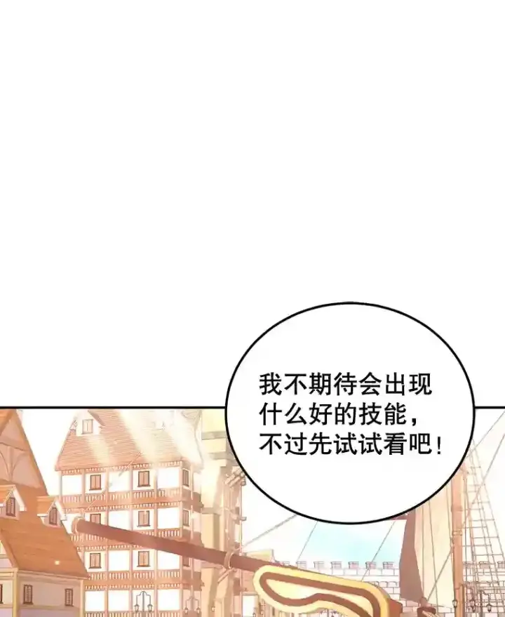 《10星级扭蛋玩家》17.回到卢阿纳图101