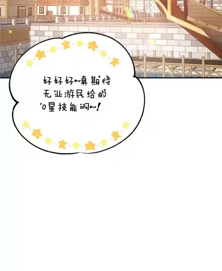 《10星级扭蛋玩家》17.回到卢阿纳图102