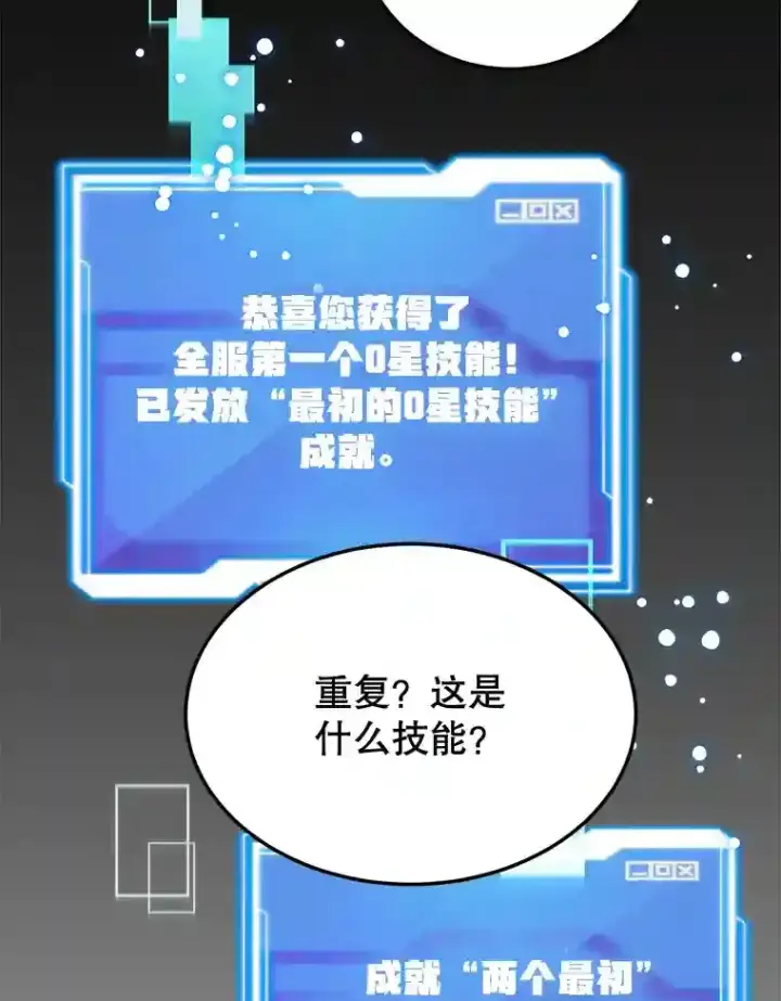 《10星级扭蛋玩家》17.回到卢阿纳图113