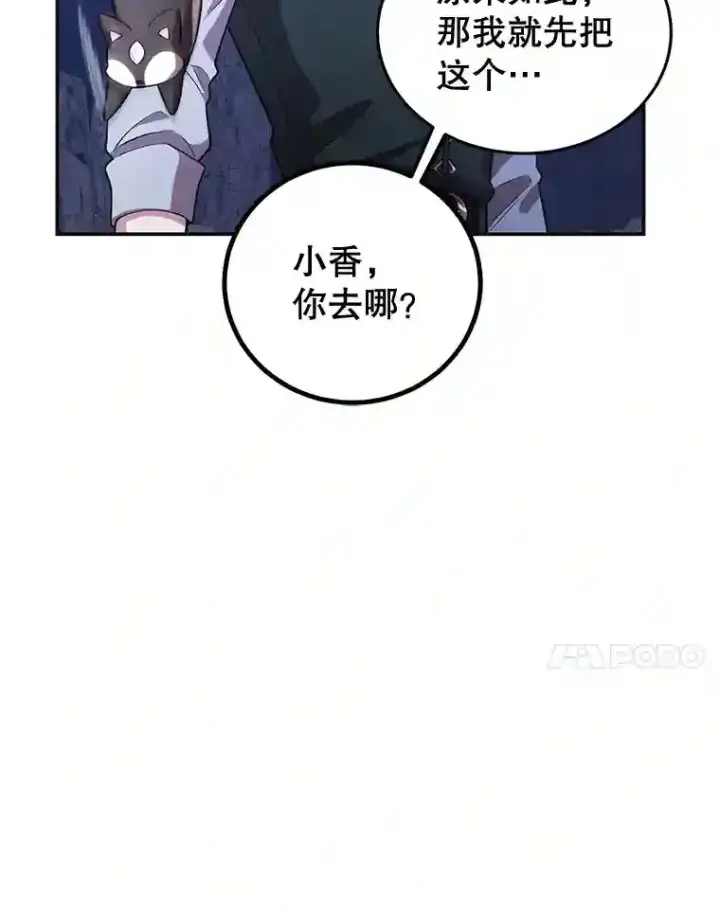 《10星级扭蛋玩家》17.回到卢阿纳图24