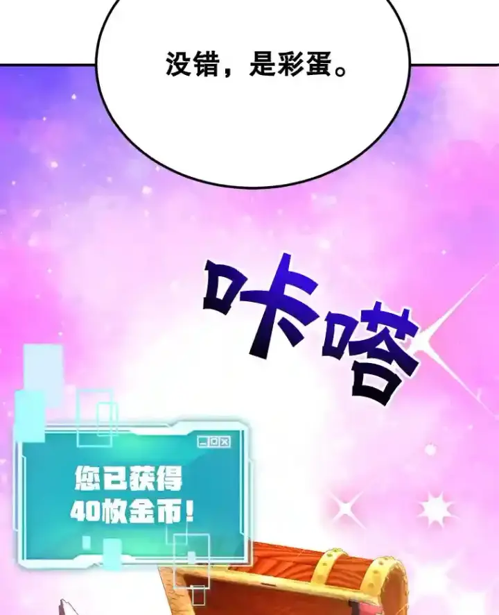 《10星级扭蛋玩家》17.回到卢阿纳图32
