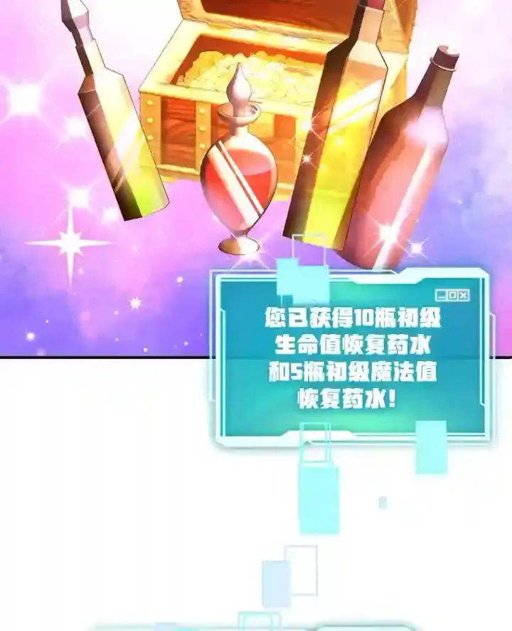 《10星级扭蛋玩家》17.回到卢阿纳图33