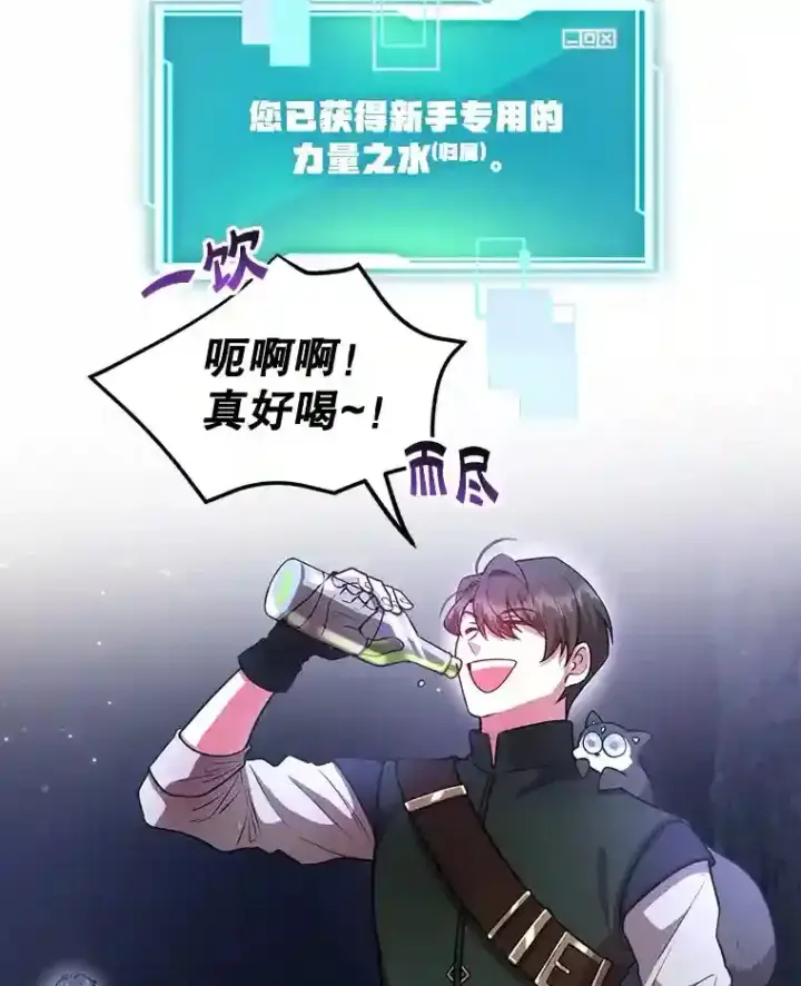 《10星级扭蛋玩家》17.回到卢阿纳图34