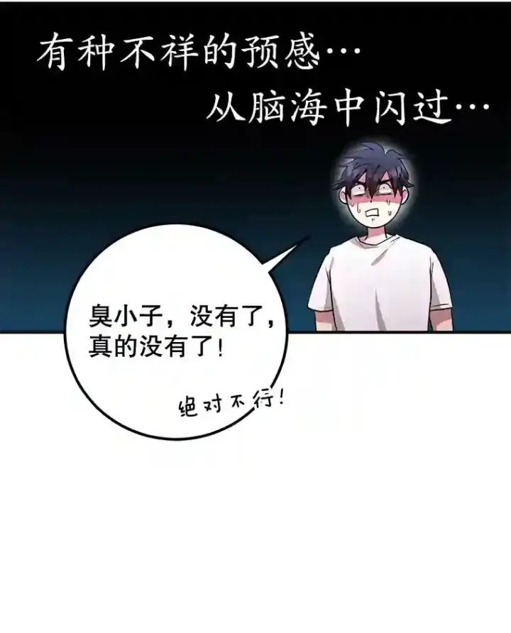 《10星级扭蛋玩家》17.回到卢阿纳图37