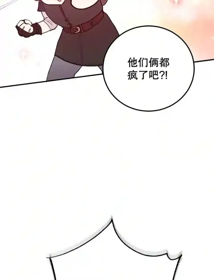 《10星级扭蛋玩家》17.回到卢阿纳图39