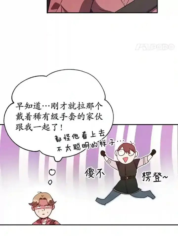 《10星级扭蛋玩家》17.回到卢阿纳图4