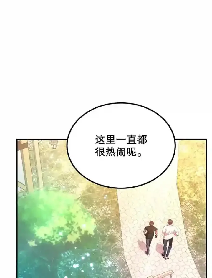 《10星级扭蛋玩家》17.回到卢阿纳图43