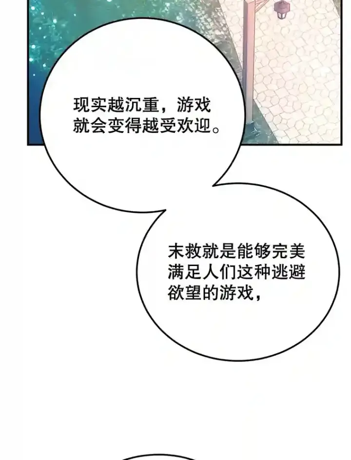 《10星级扭蛋玩家》17.回到卢阿纳图44