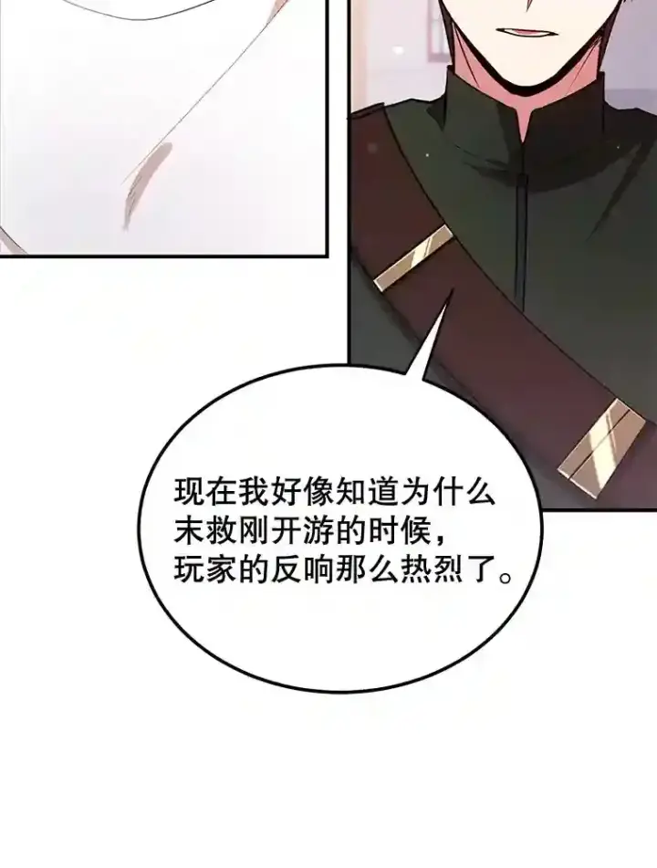 《10星级扭蛋玩家》17.回到卢阿纳图46