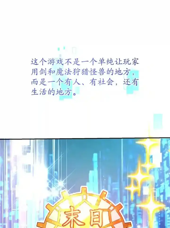 《10星级扭蛋玩家》17.回到卢阿纳图47