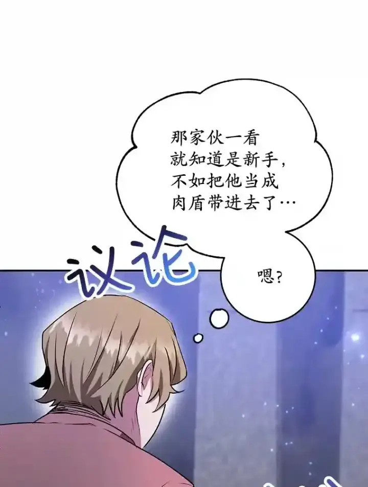 《10星级扭蛋玩家》17.回到卢阿纳图5
