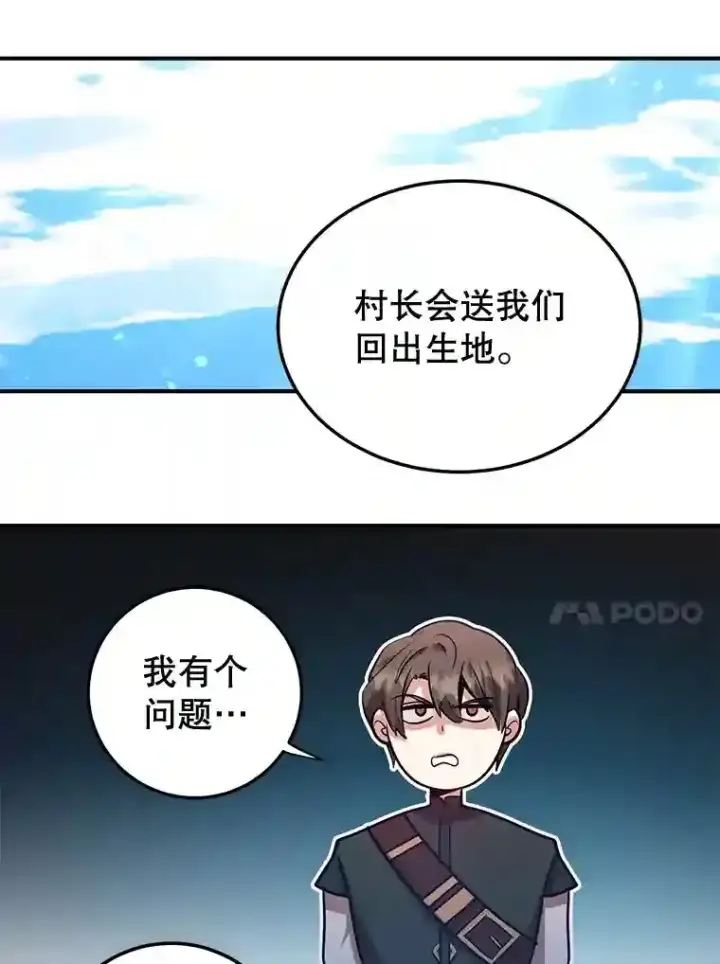 《10星级扭蛋玩家》17.回到卢阿纳图54