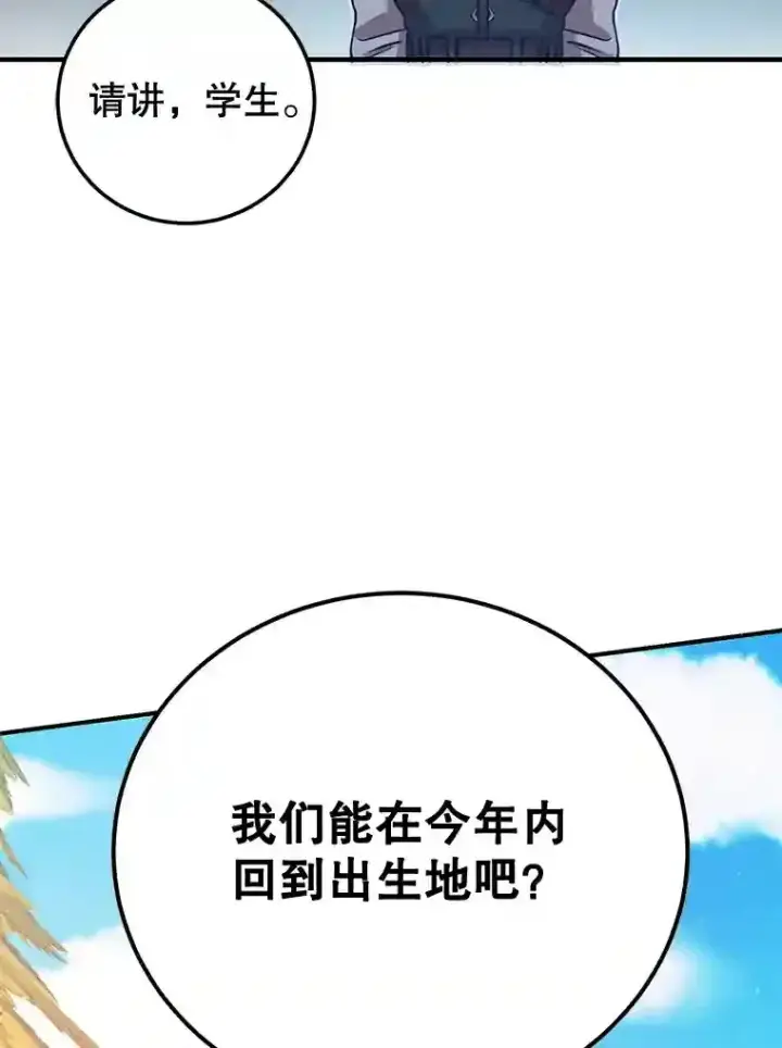 《10星级扭蛋玩家》17.回到卢阿纳图55