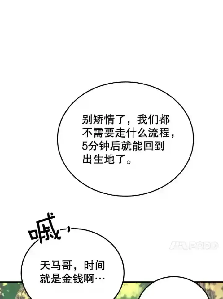 《10星级扭蛋玩家》17.回到卢阿纳图57