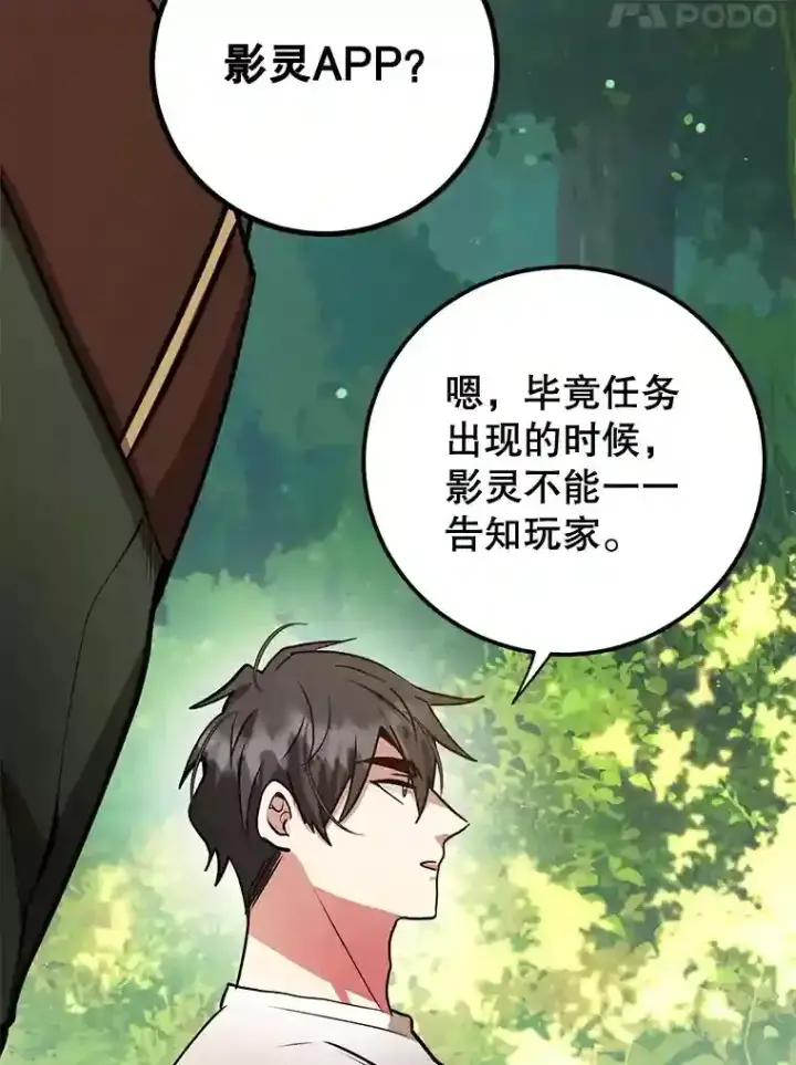 《10星级扭蛋玩家》17.回到卢阿纳图61
