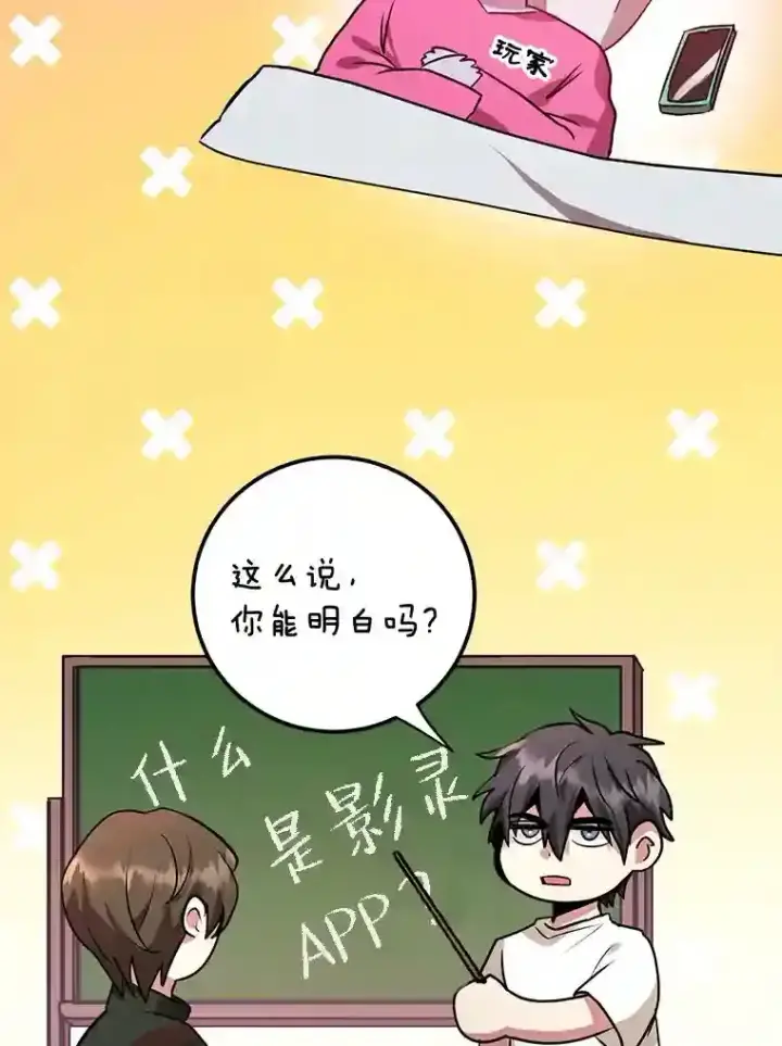 《10星级扭蛋玩家》17.回到卢阿纳图65