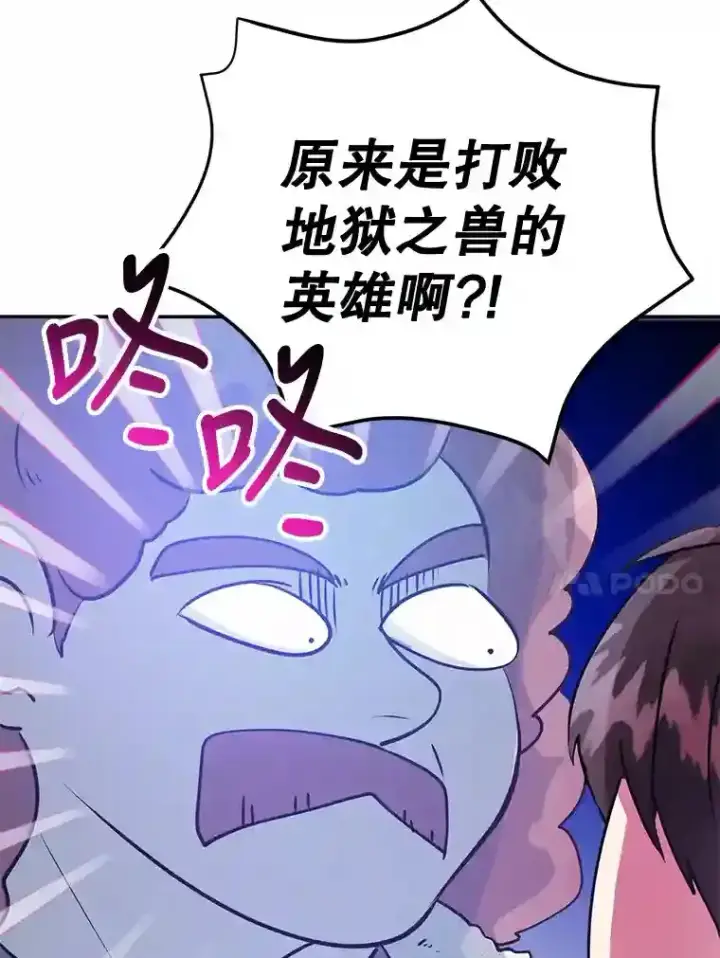 《10星级扭蛋玩家》17.回到卢阿纳图70
