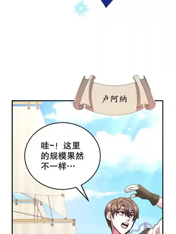 《10星级扭蛋玩家》17.回到卢阿纳图81