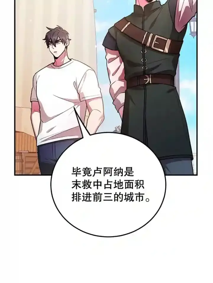 《10星级扭蛋玩家》17.回到卢阿纳图82