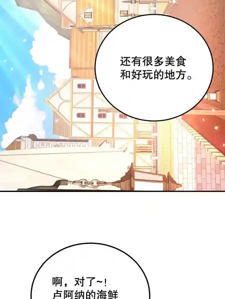 《10星级扭蛋玩家》17.回到卢阿纳图84