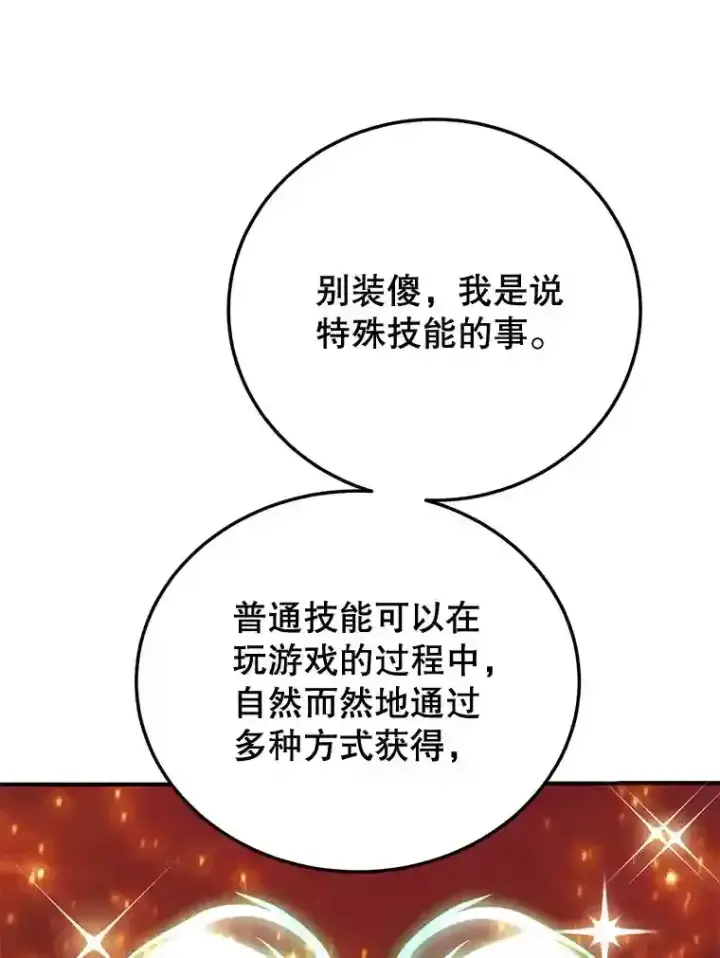 《10星级扭蛋玩家》17.回到卢阿纳图88