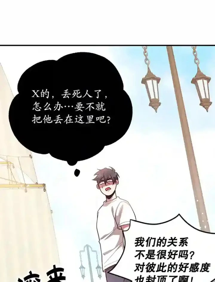 《10星级扭蛋玩家》17.回到卢阿纳图92