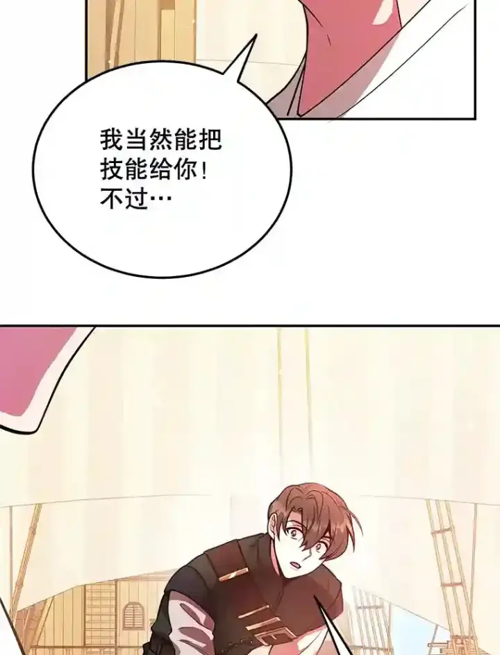 《10星级扭蛋玩家》17.回到卢阿纳图95