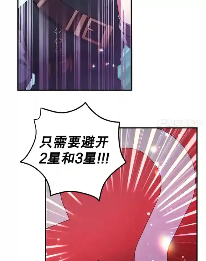 《10星级扭蛋玩家》18.重复图101