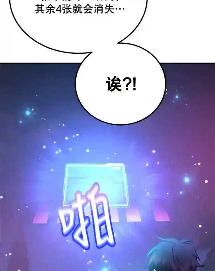 《10星级扭蛋玩家》18.重复图107