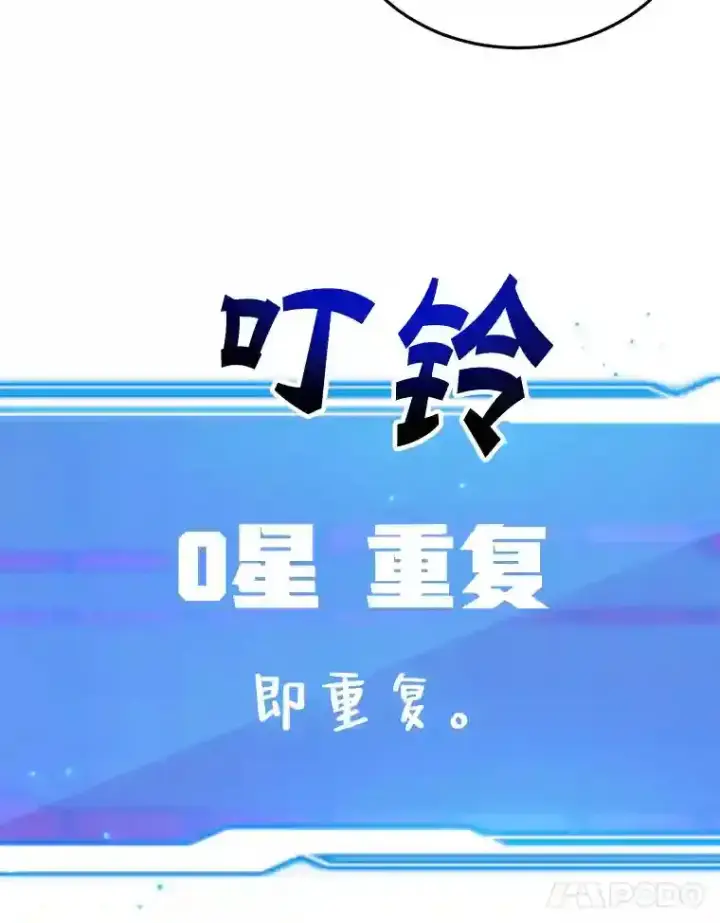 《10星级扭蛋玩家》18.重复图11