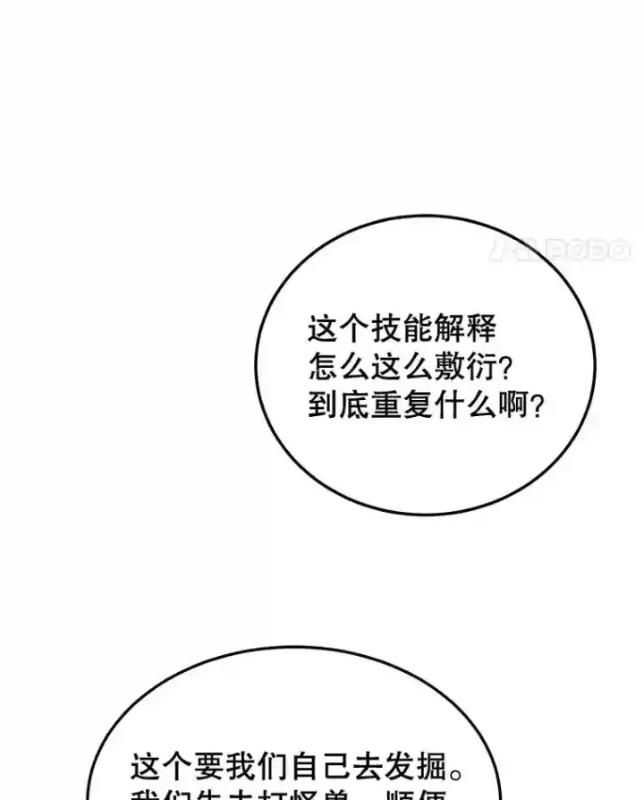 《10星级扭蛋玩家》18.重复图14