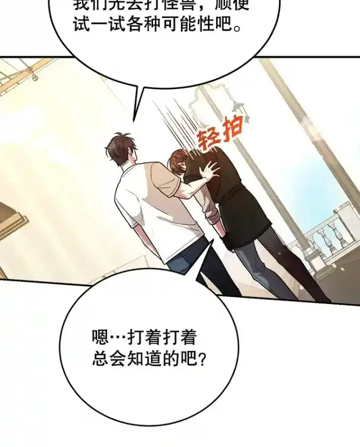 《10星级扭蛋玩家》18.重复图15