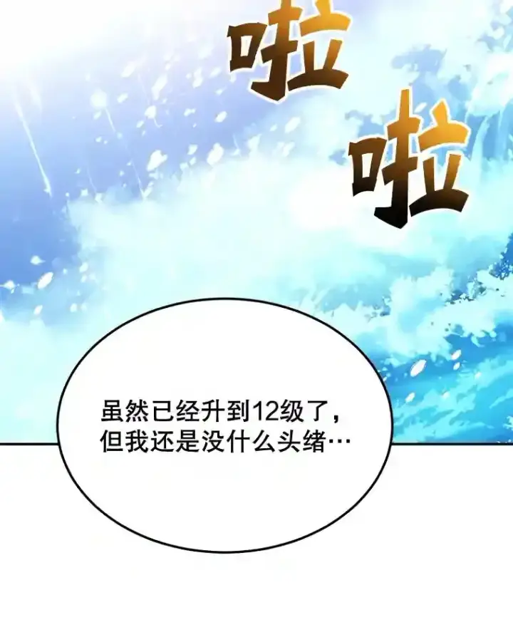 《10星级扭蛋玩家》18.重复图23