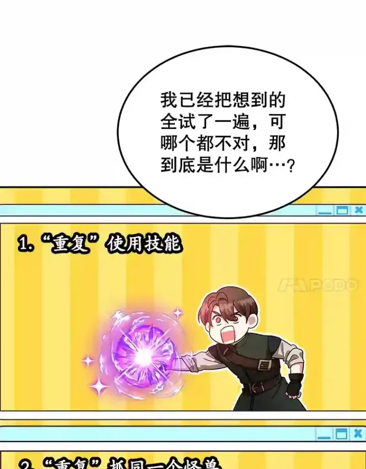 《10星级扭蛋玩家》18.重复图24