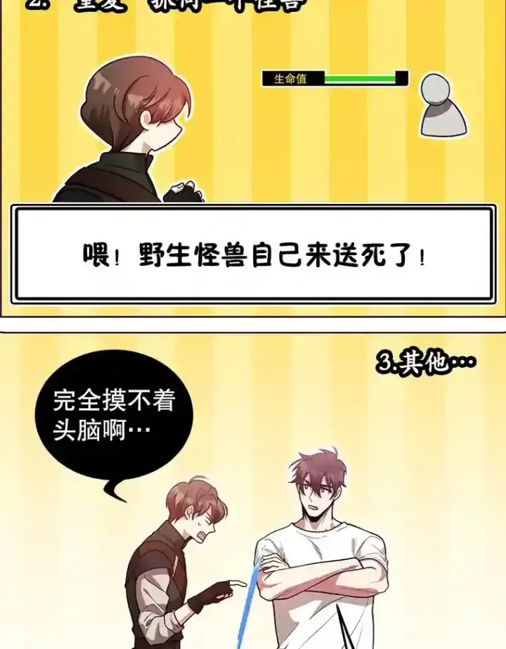 《10星级扭蛋玩家》18.重复图25