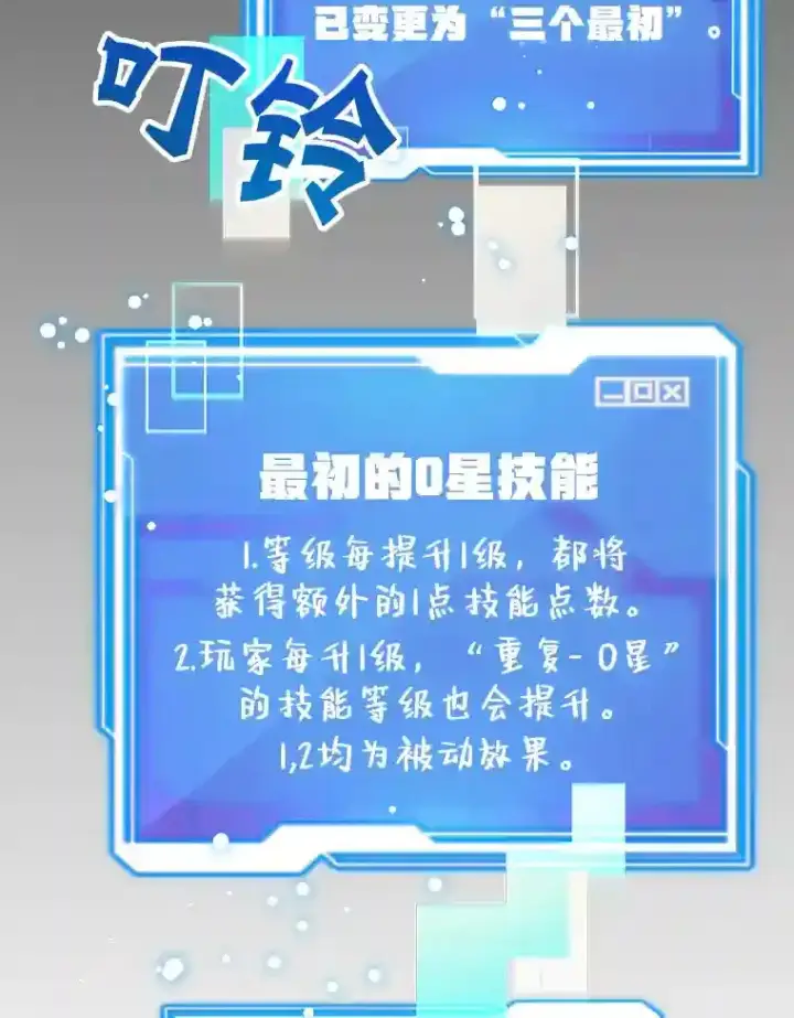 《10星级扭蛋玩家》18.重复图3