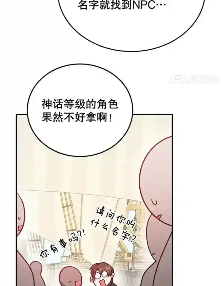 《10星级扭蛋玩家》18.重复图31