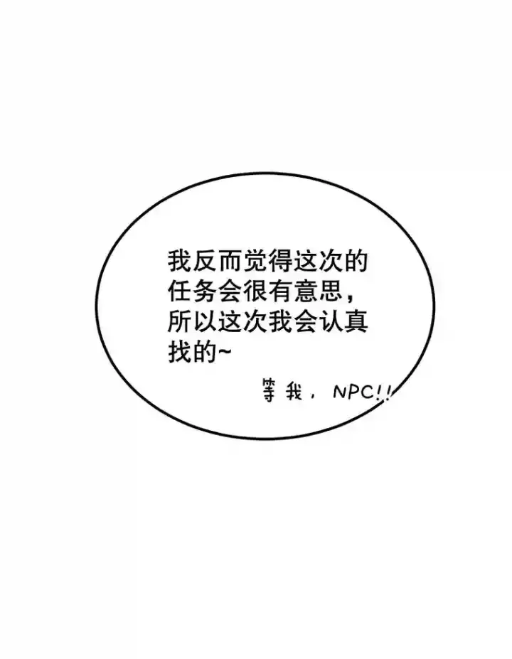 《10星级扭蛋玩家》18.重复图36